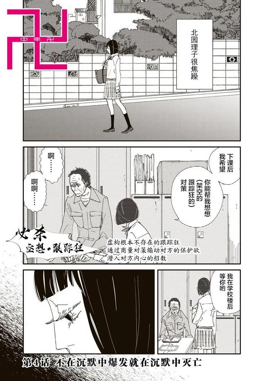 《中年卍》第04话 第1页