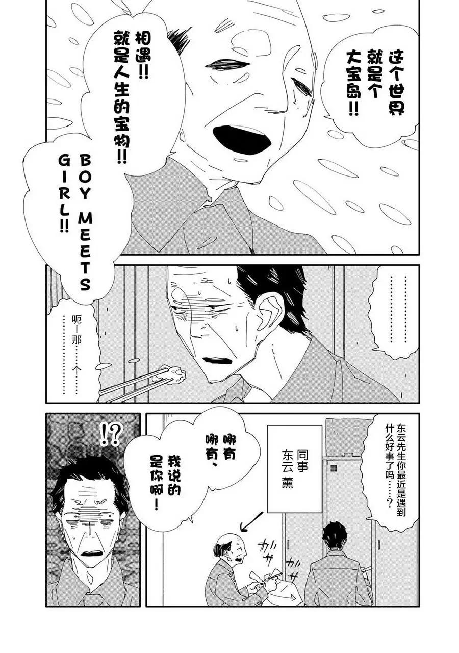 《中年卍》第04话 第4页