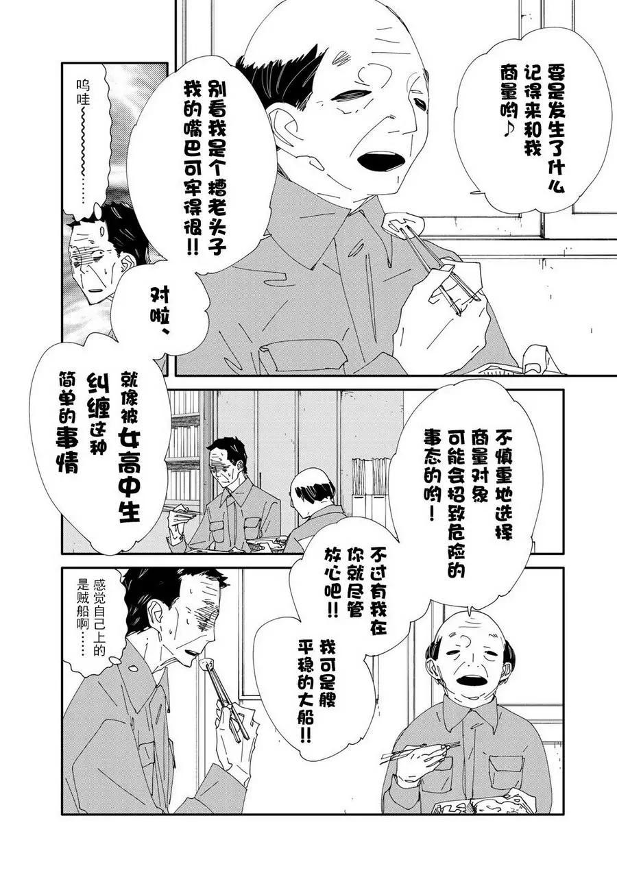 《中年卍》第04话 第6页
