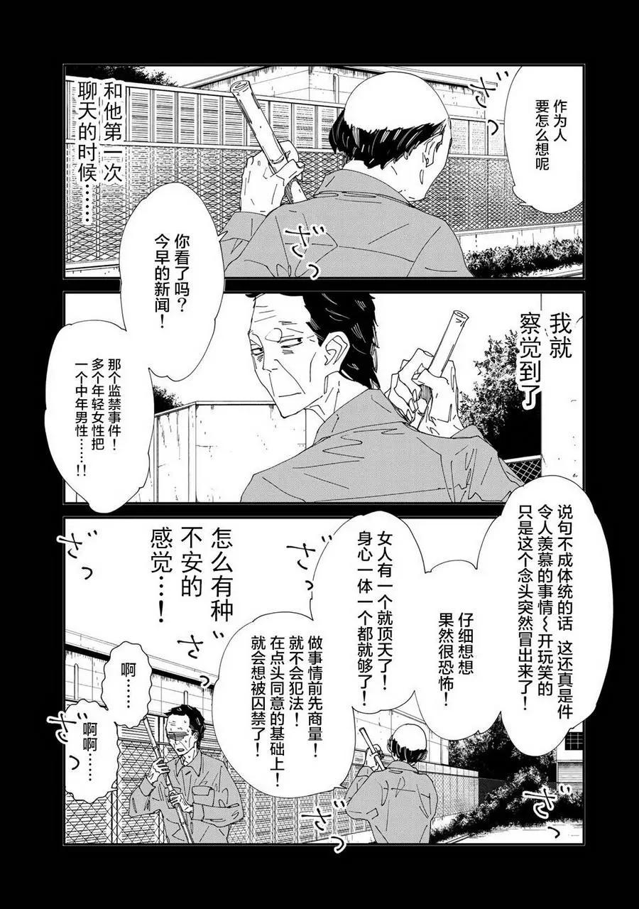 《中年卍》第04话 第8页
