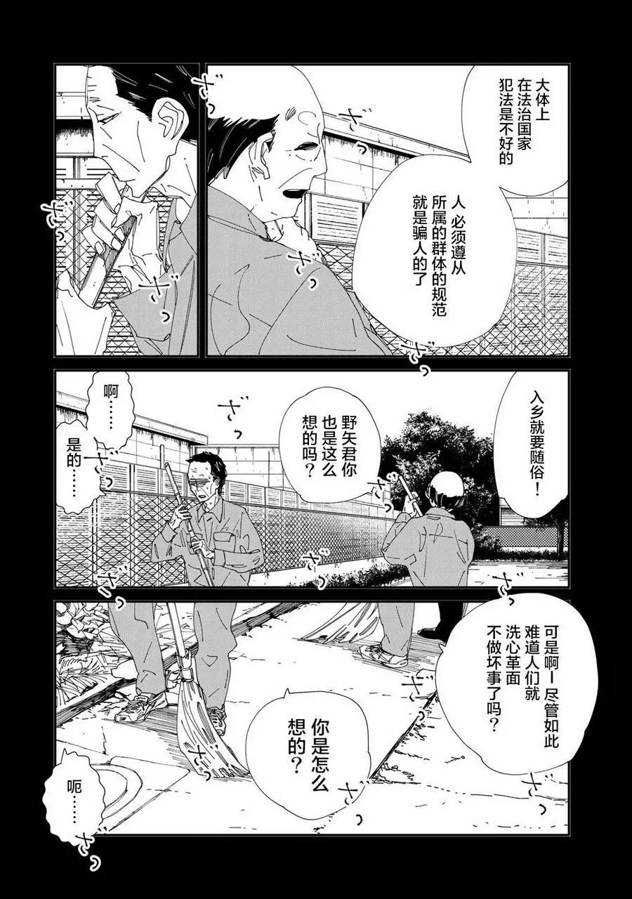 《中年卍》第04话 第9页