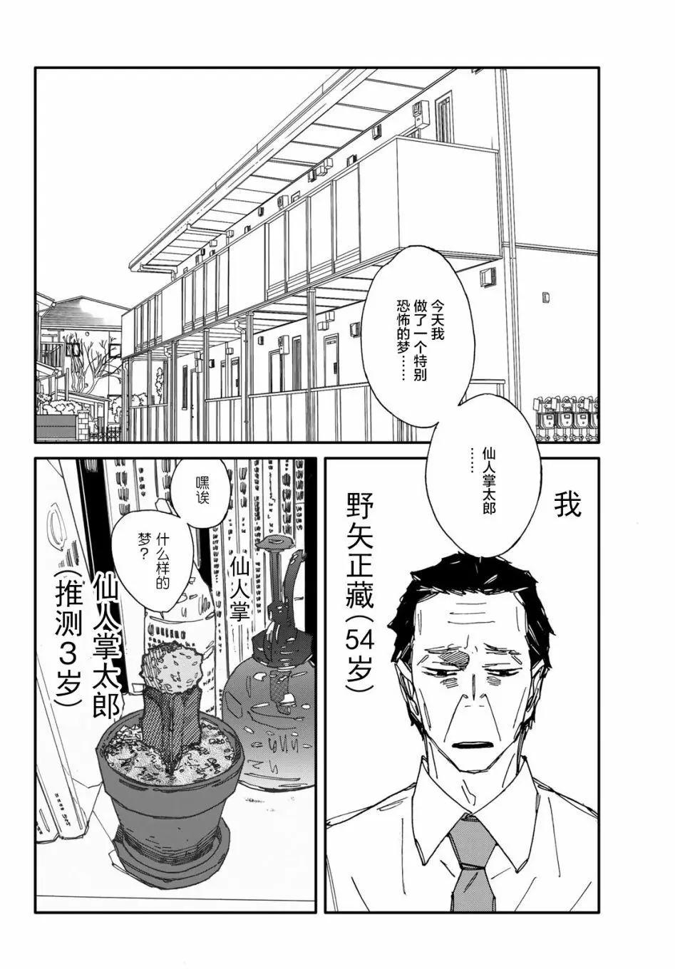《中年卍》第01回 第10页
