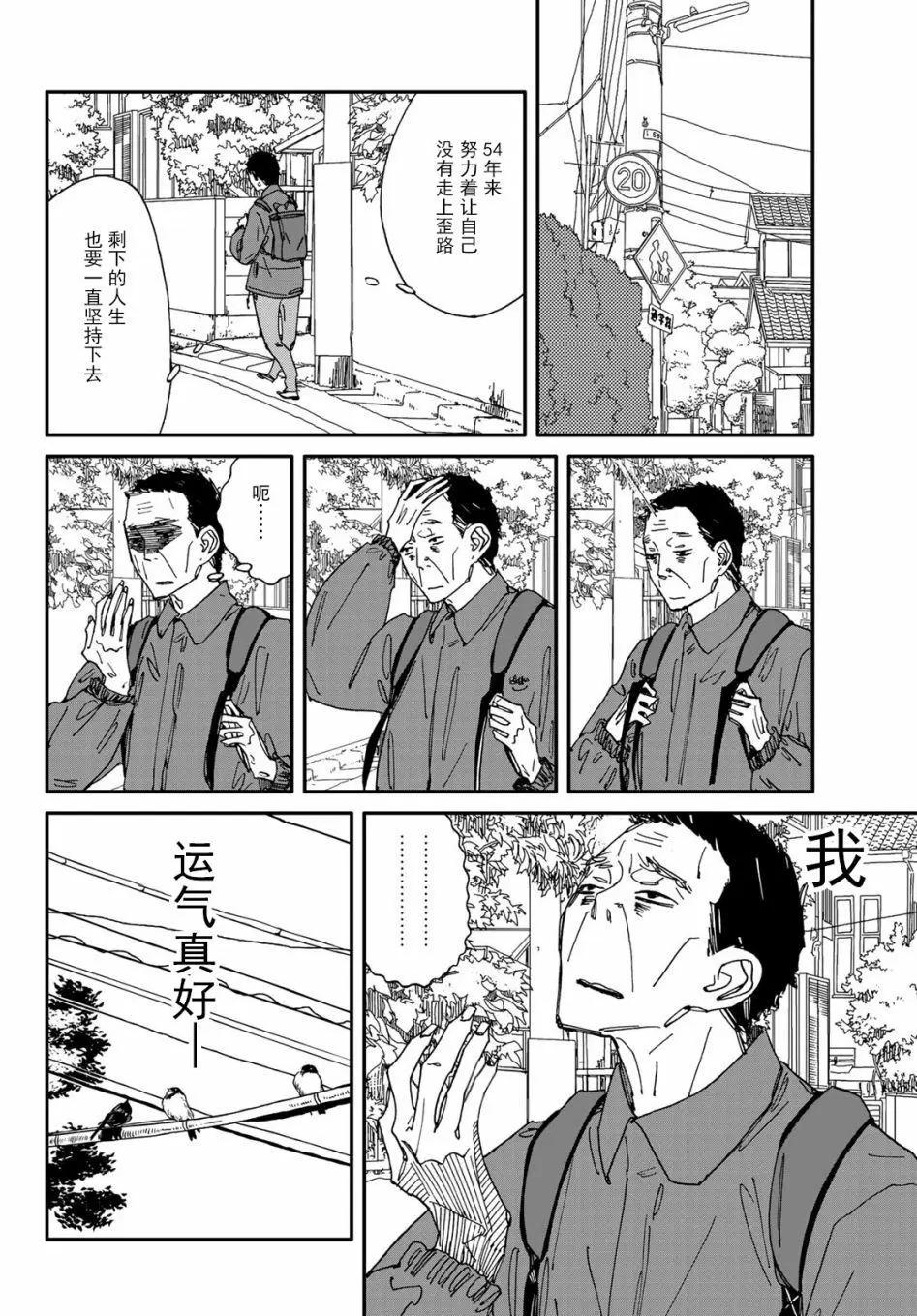 《中年卍》第01回 第12页