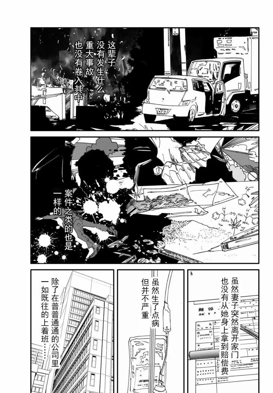 《中年卍》第01回 第13页
