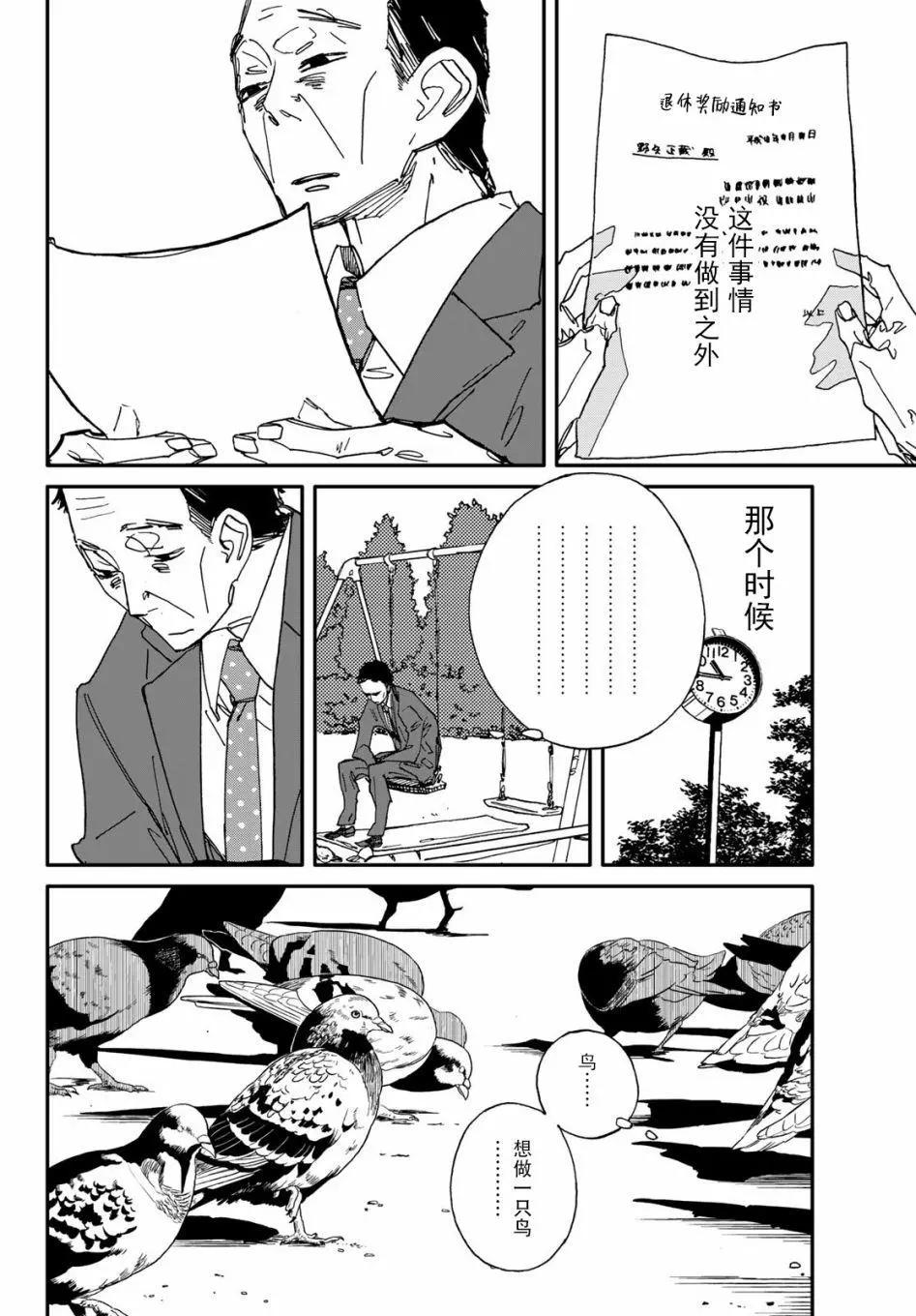 《中年卍》第01回 第14页