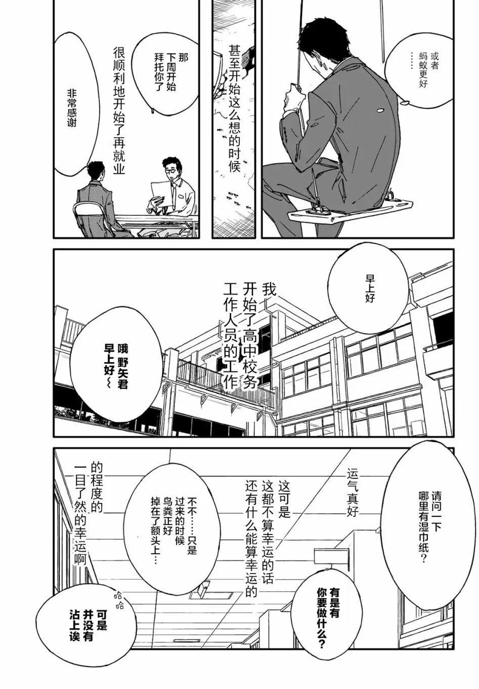 《中年卍》第01回 第15页