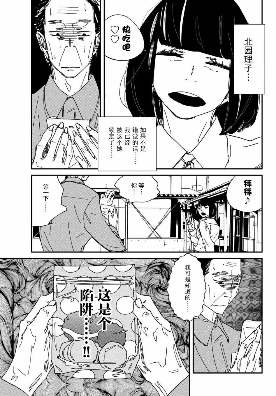 《中年卍》第01回 第17页