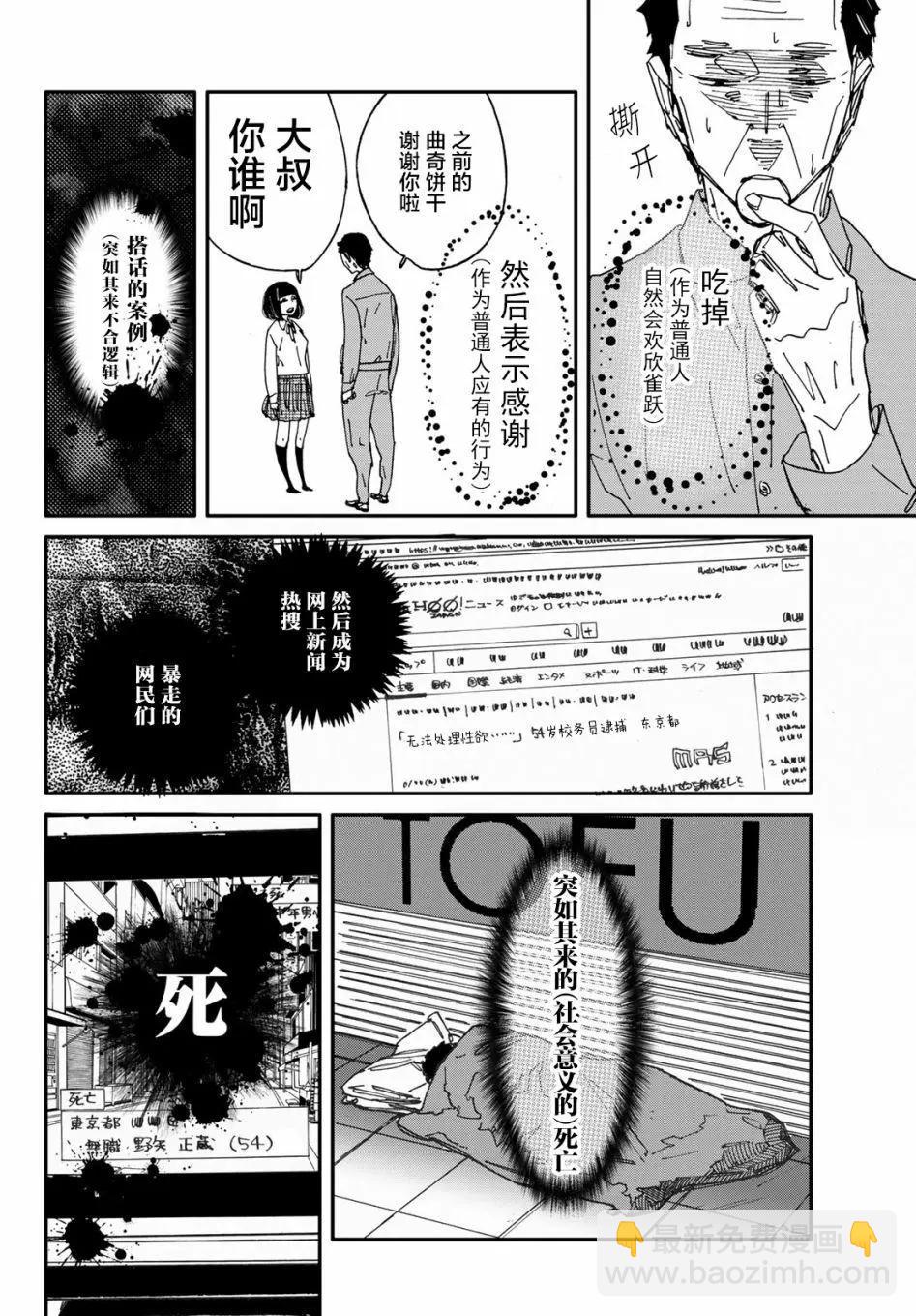 《中年卍》第01回 第18页