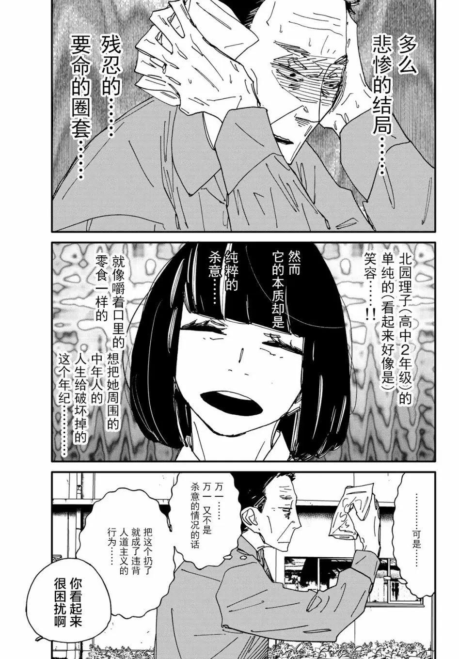 《中年卍》第01回 第19页