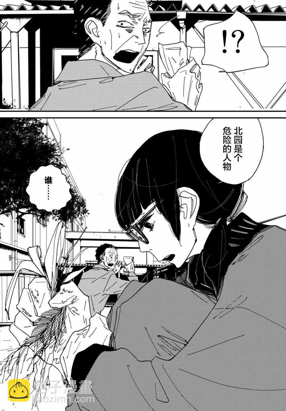 《中年卍》第01回 第20页