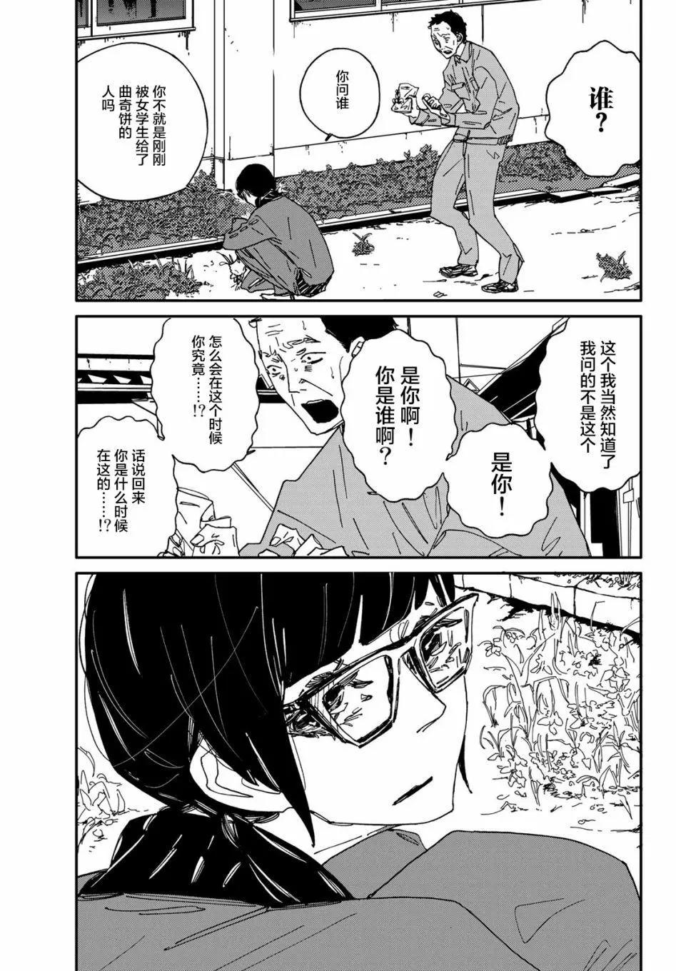 《中年卍》第01回 第21页