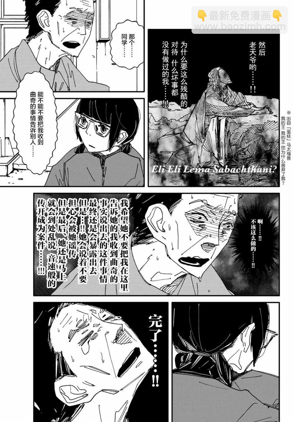 《中年卍》第01回 第23页
