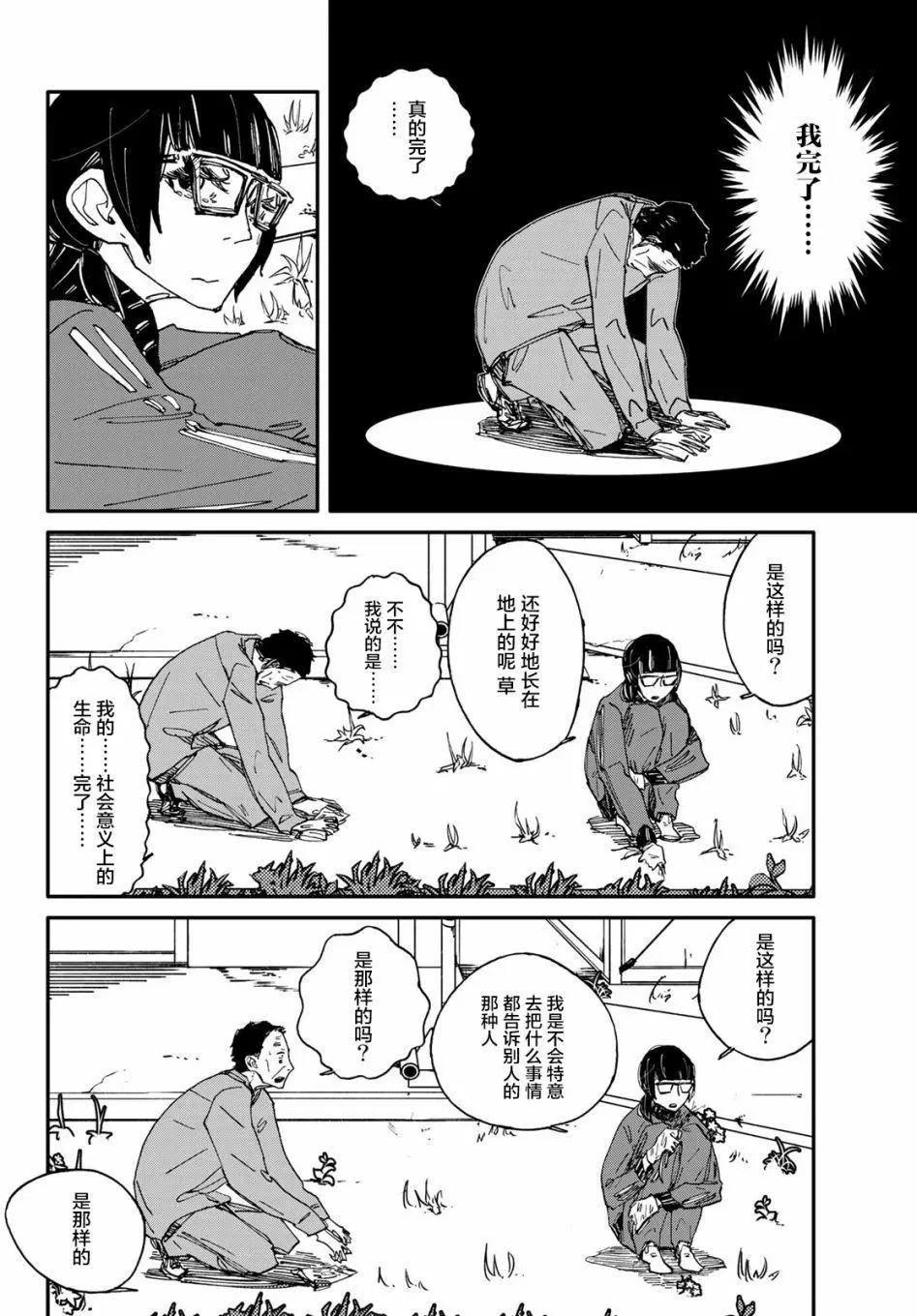 《中年卍》第01回 第24页