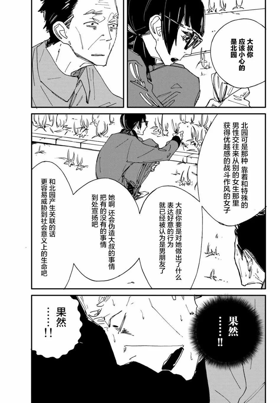 《中年卍》第01回 第25页