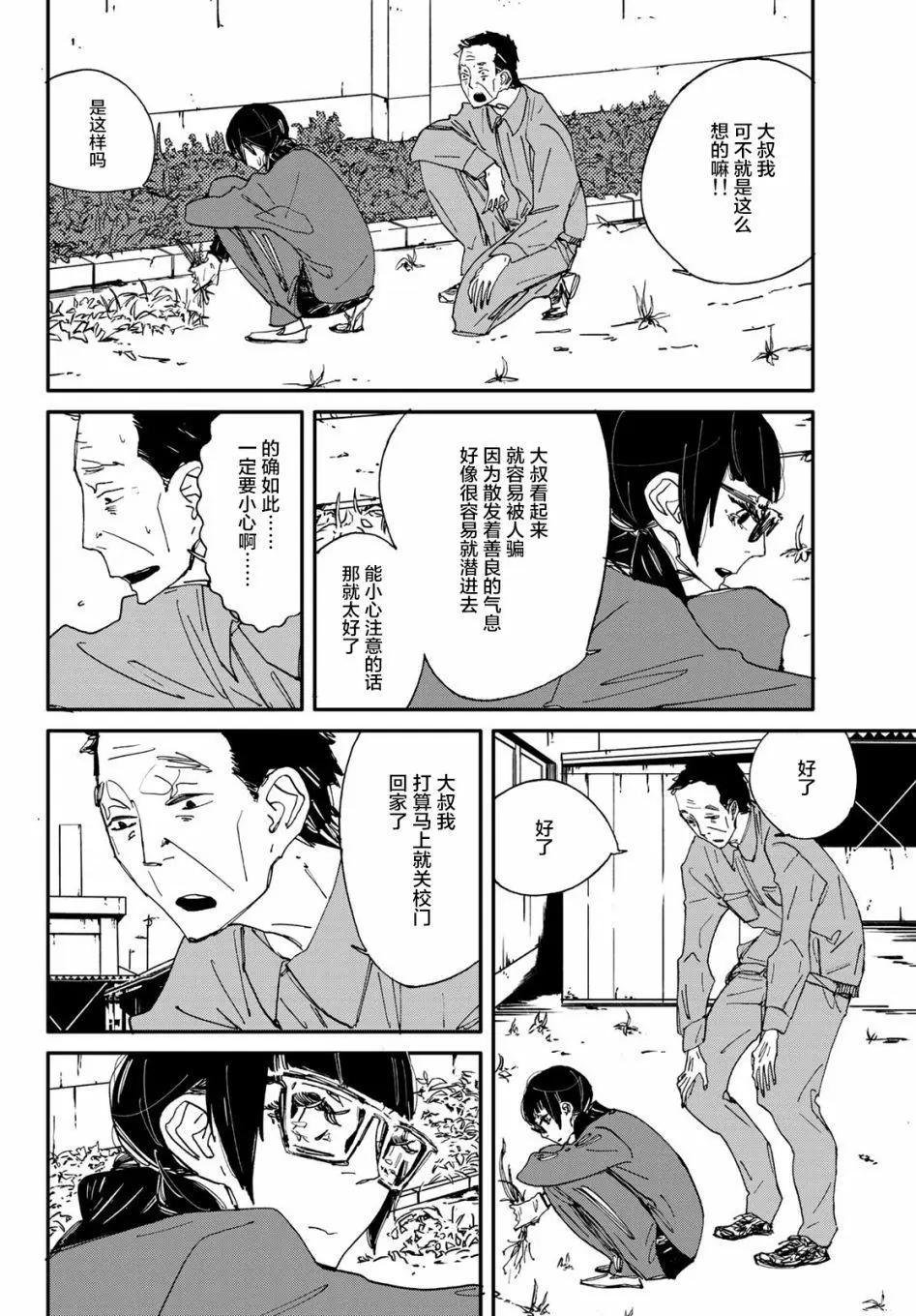 《中年卍》第01回 第26页