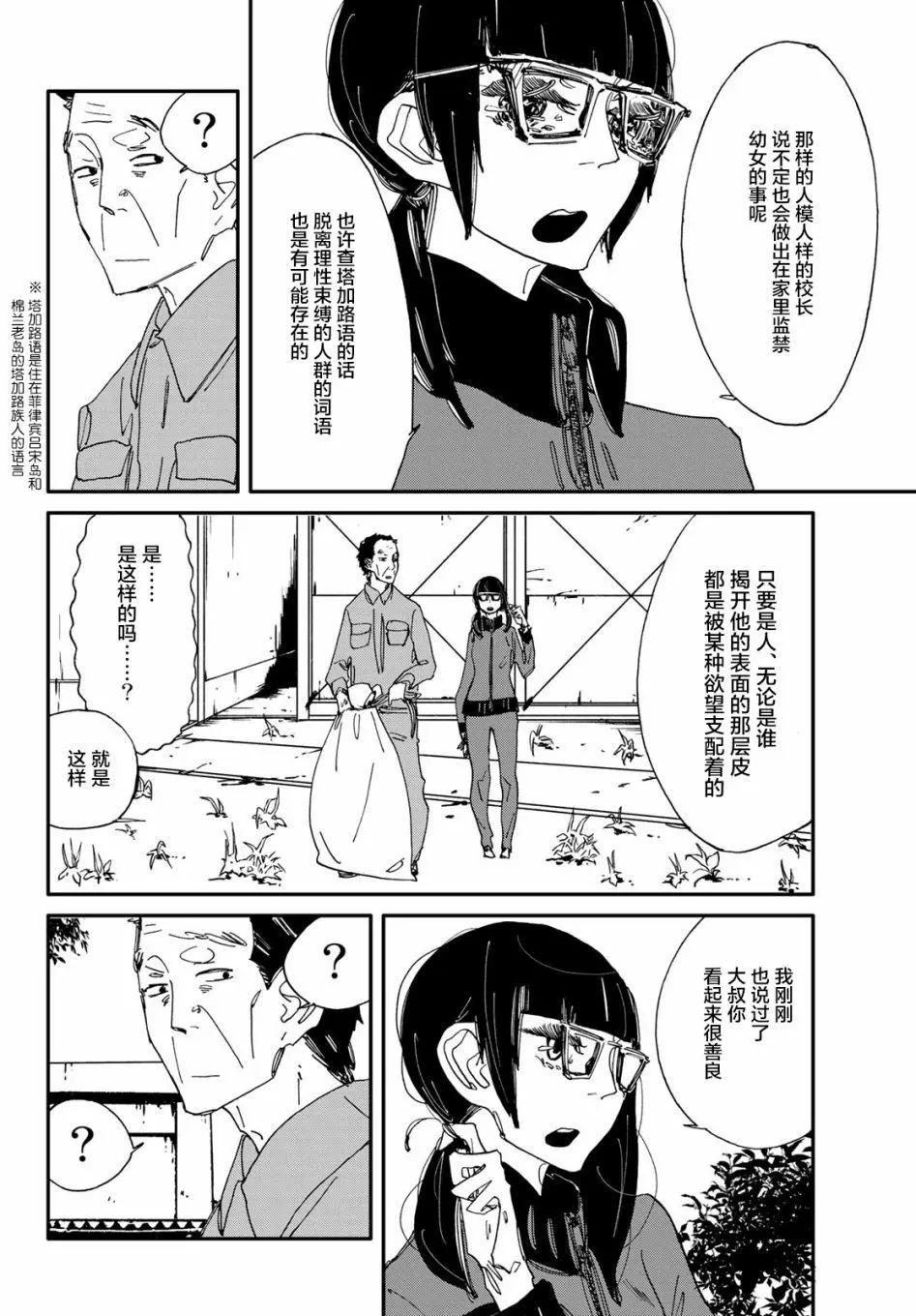 《中年卍》第01回 第28页