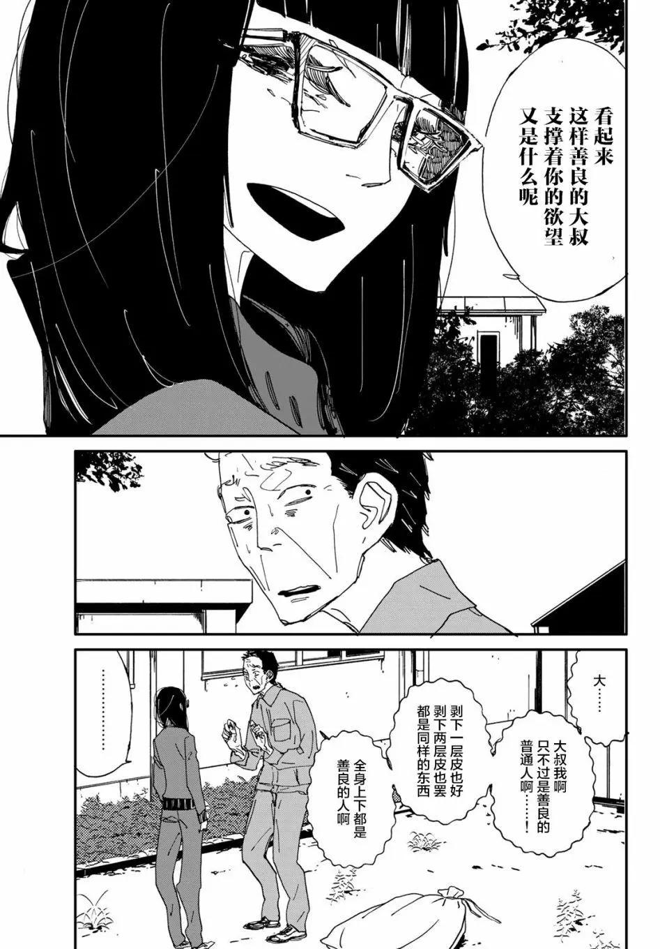 《中年卍》第01回 第29页