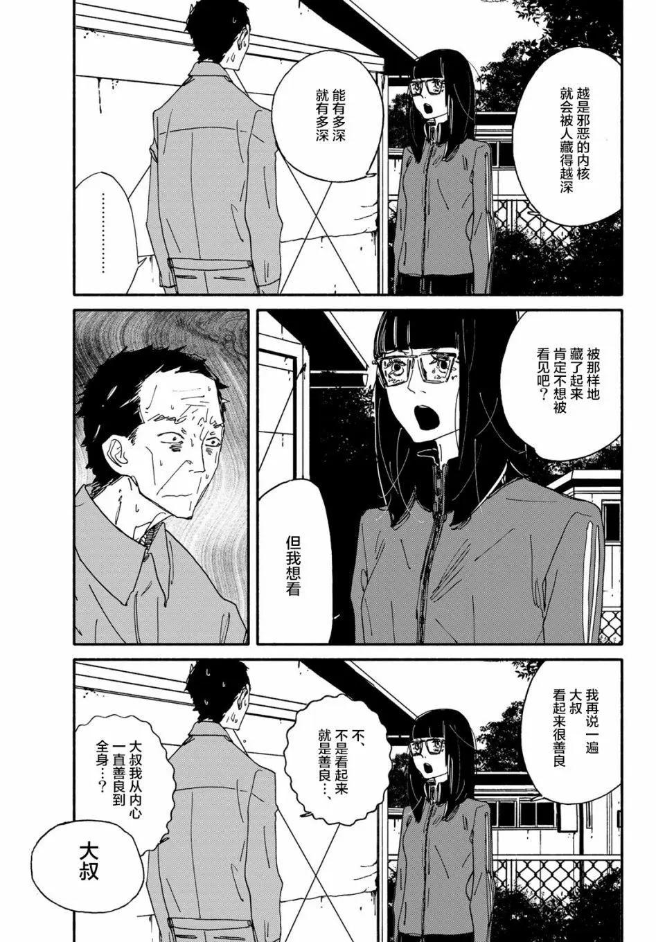 《中年卍》第01回 第31页