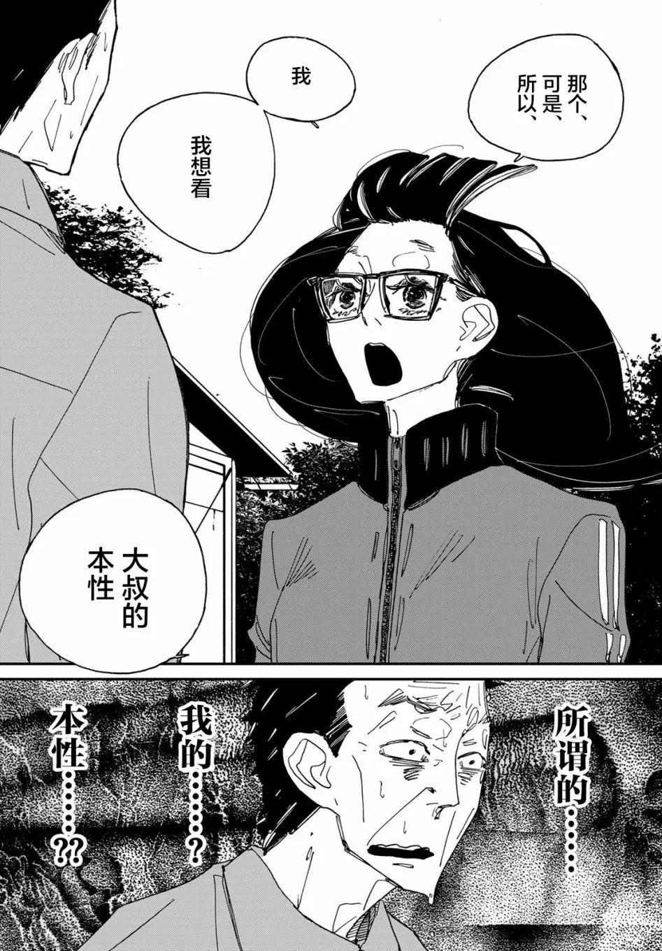 《中年卍》第01回 第32页