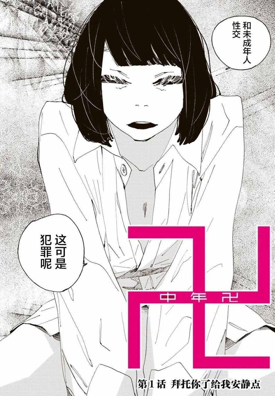 《中年卍》第01回 第3页
