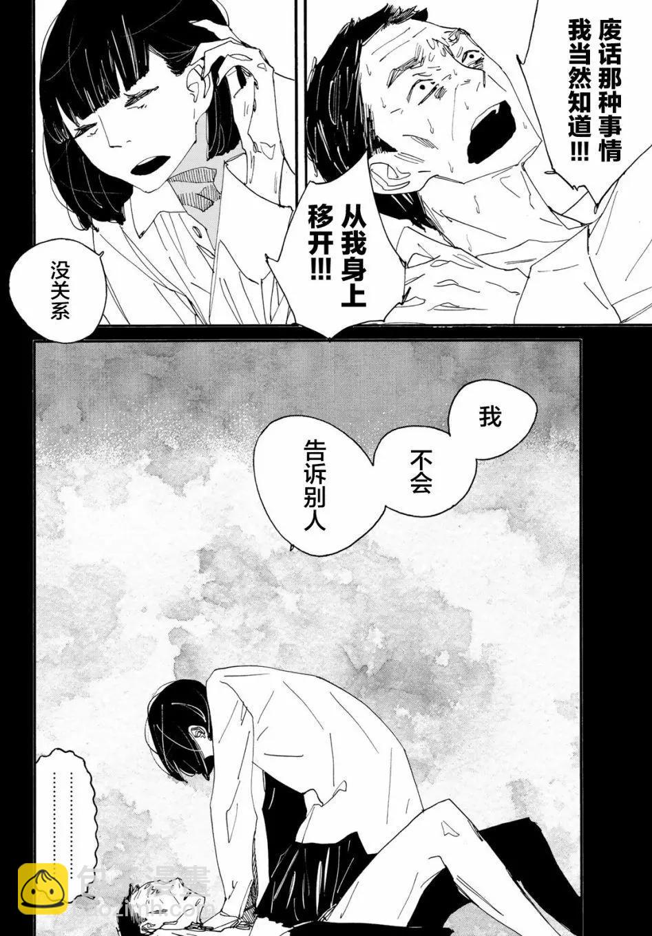 《中年卍》第01回 第4页