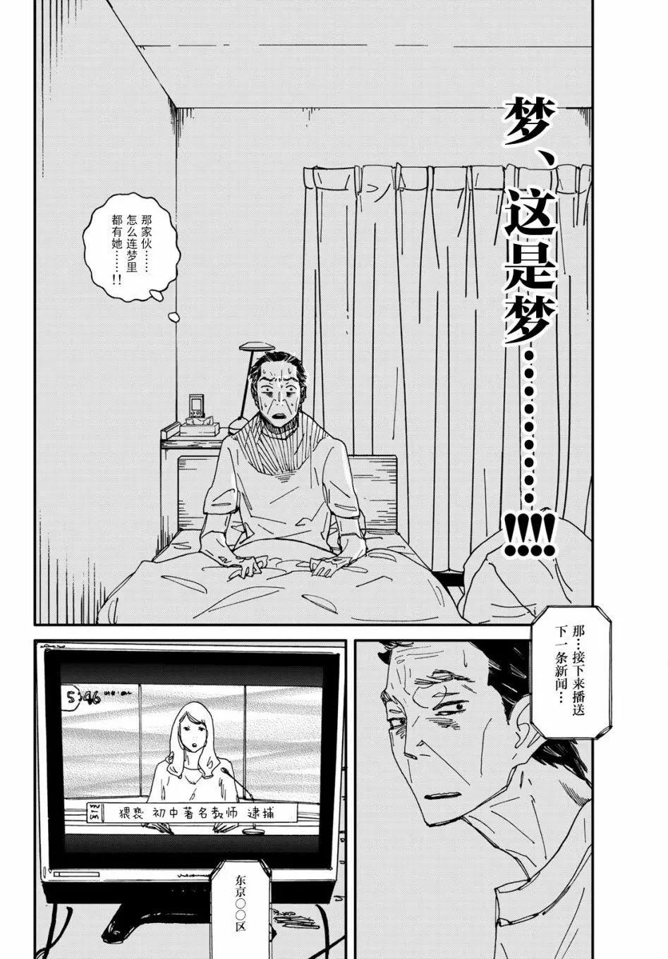 《中年卍》第01回 第6页