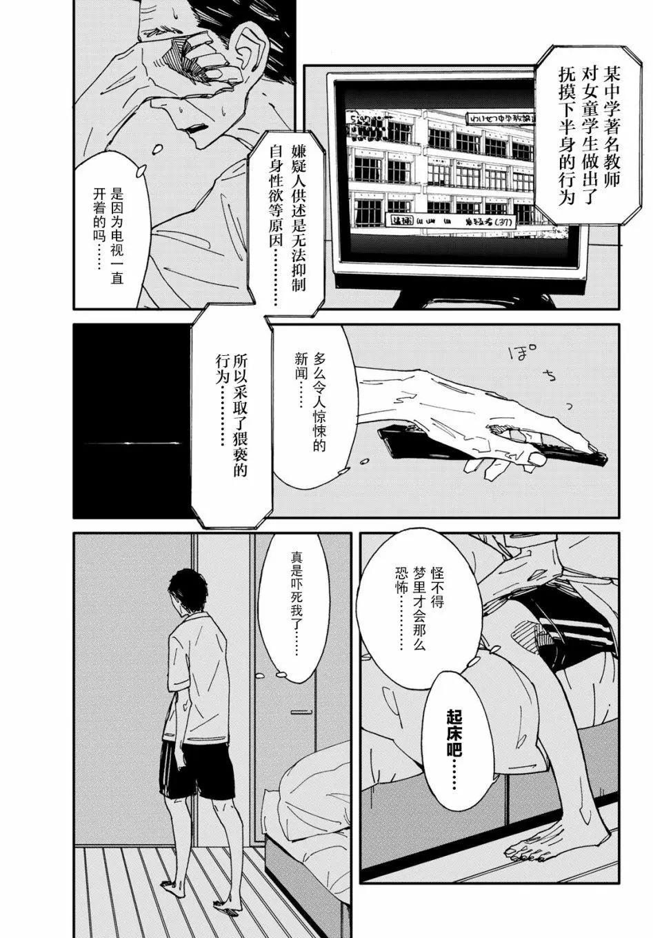 《中年卍》第01回 第7页