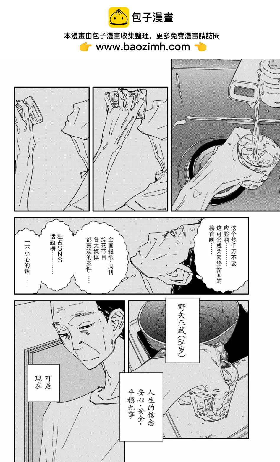 《中年卍》第01回 第8页