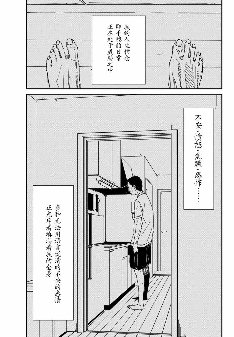 《中年卍》第01回 第9页