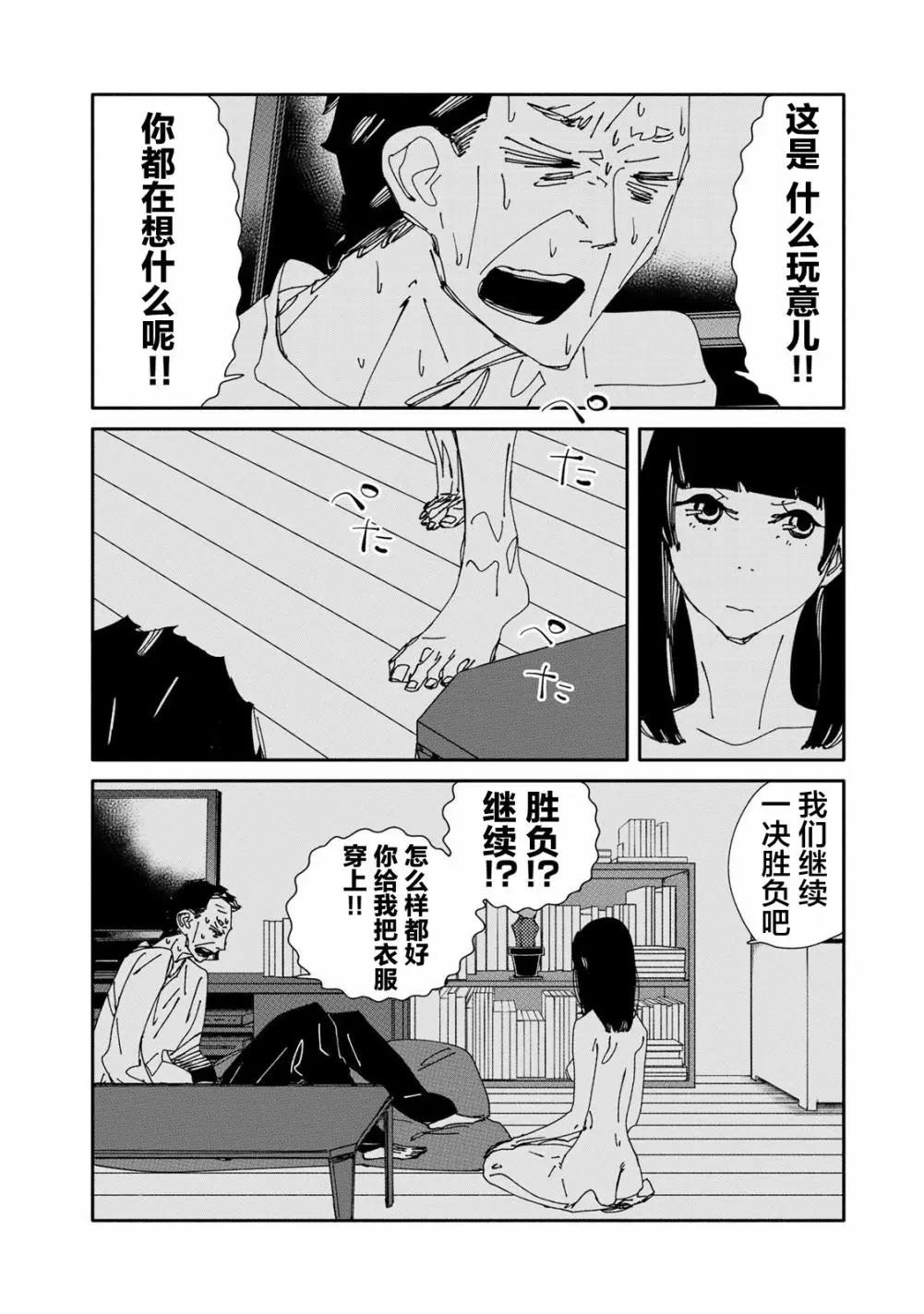 《中年卍》第06话 第11页