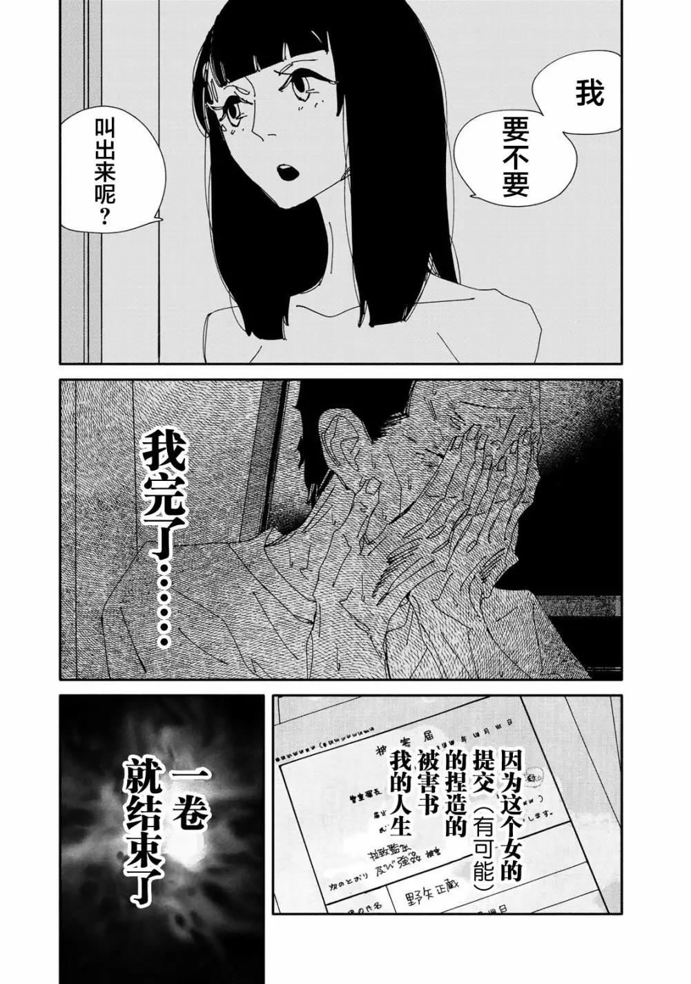 《中年卍》第06话 第12页