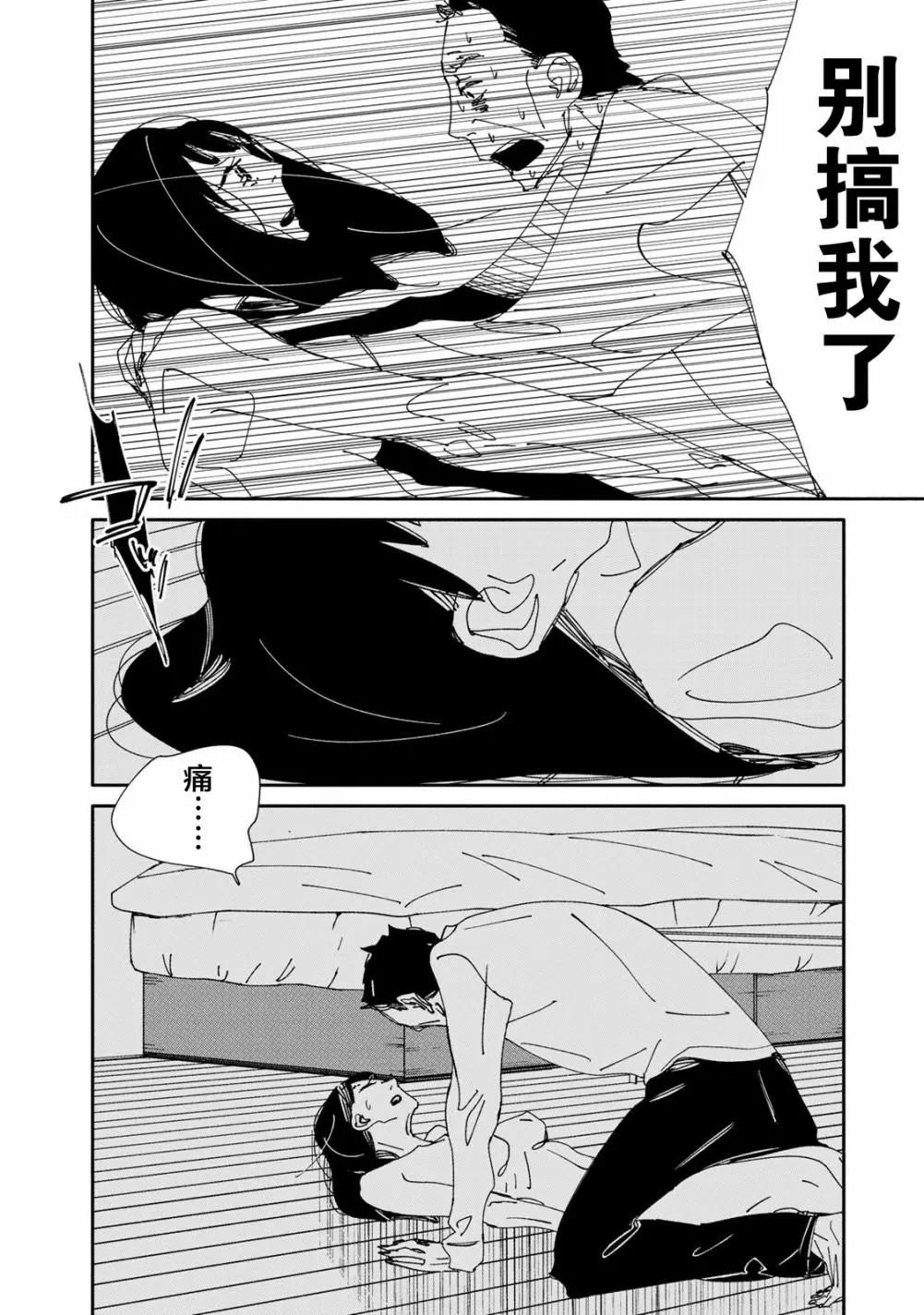 《中年卍》第06话 第13页
