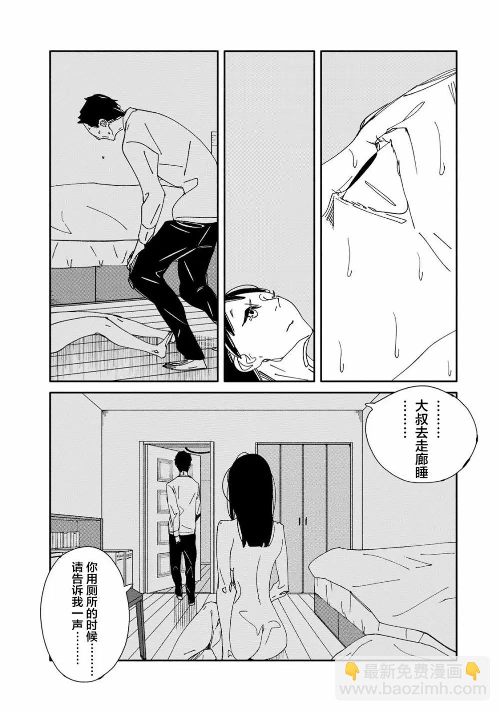 《中年卍》第06话 第15页