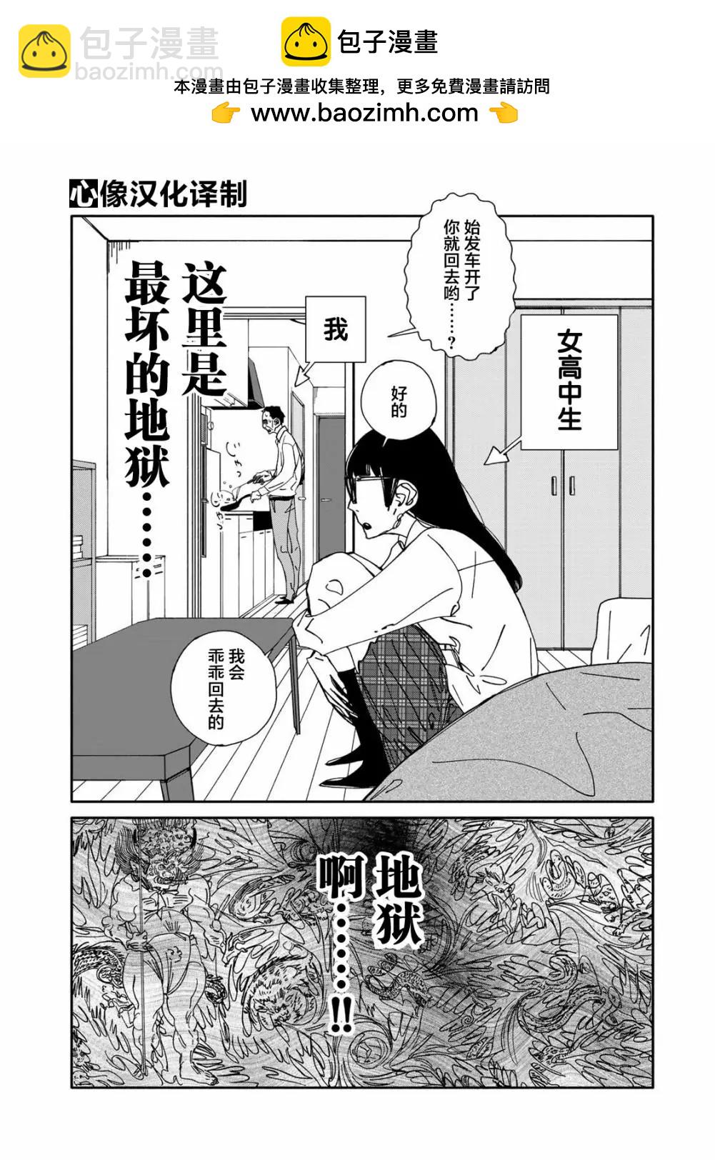 《中年卍》第06话 第2页