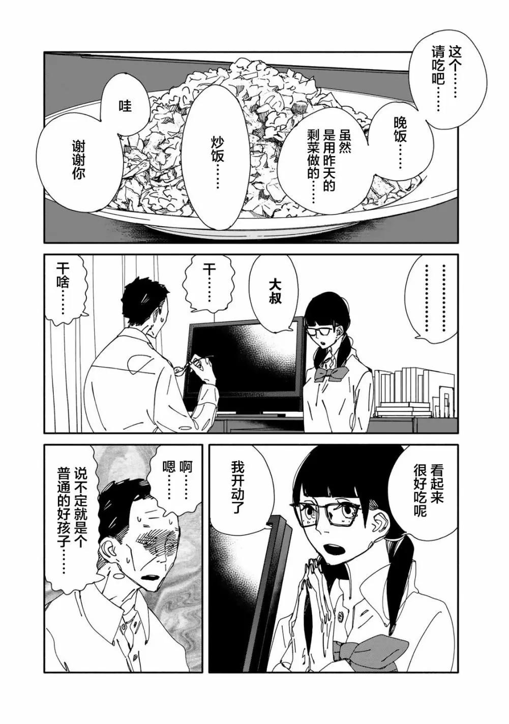 《中年卍》第06话 第3页