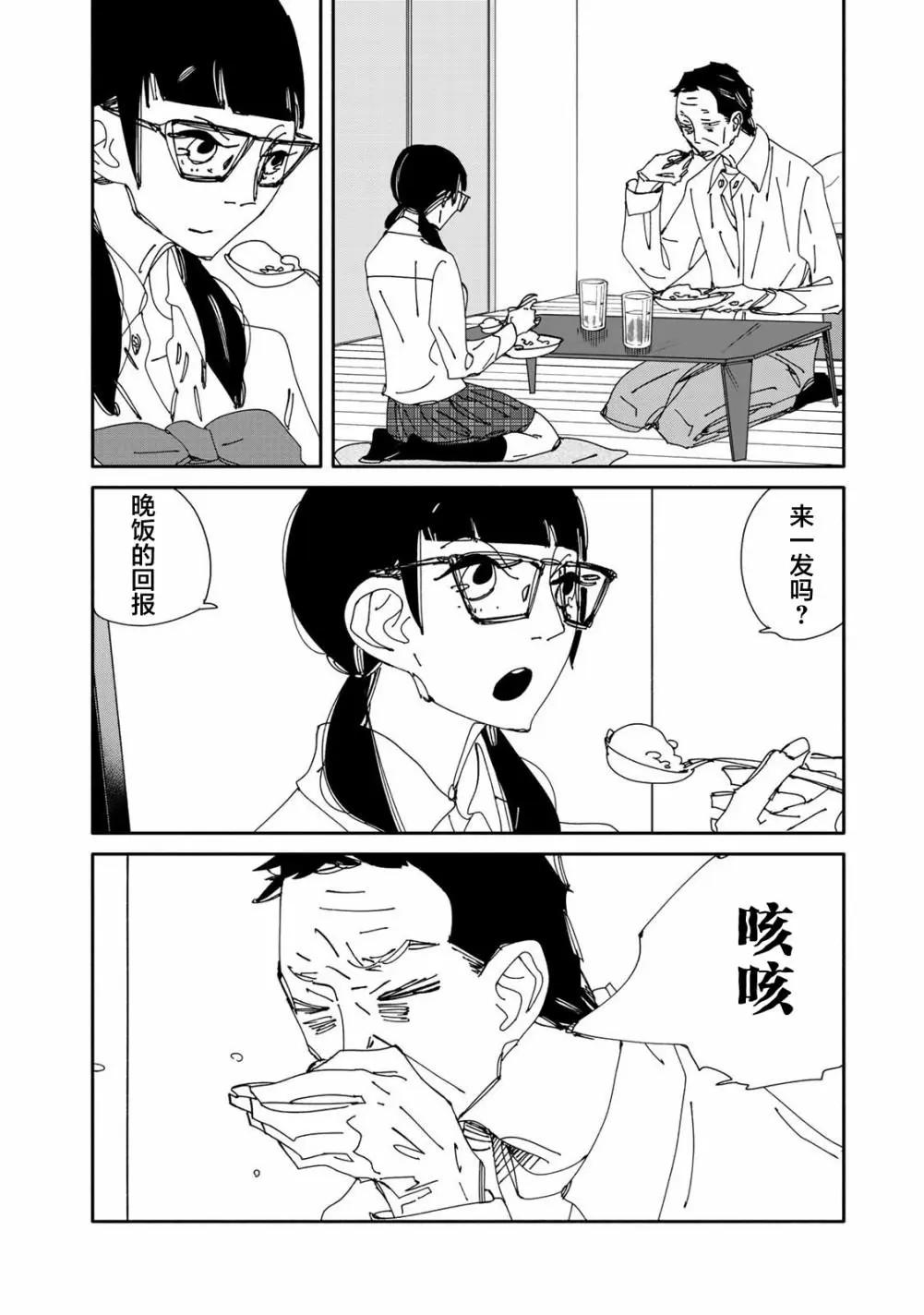 《中年卍》第06话 第4页