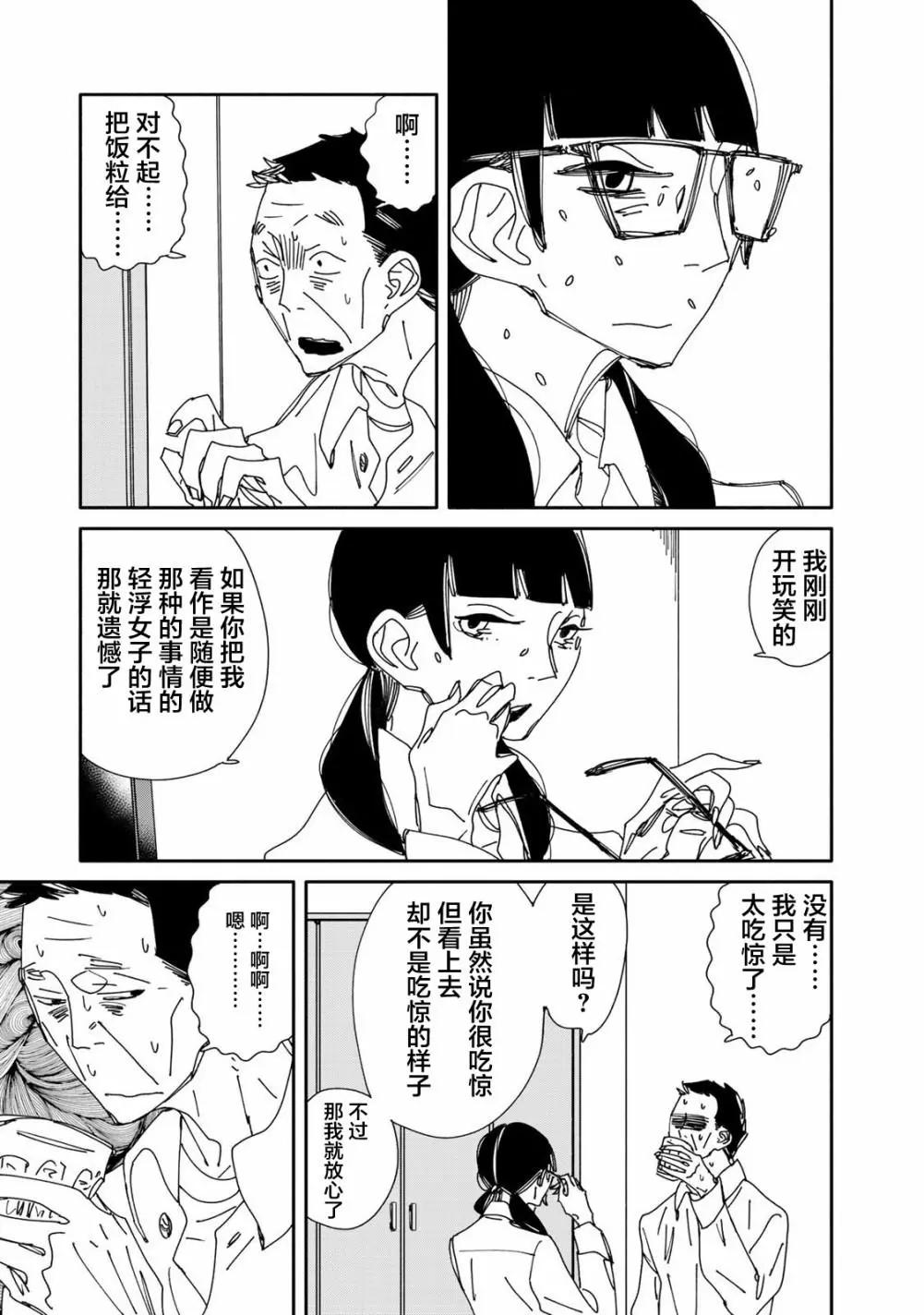 《中年卍》第06话 第5页