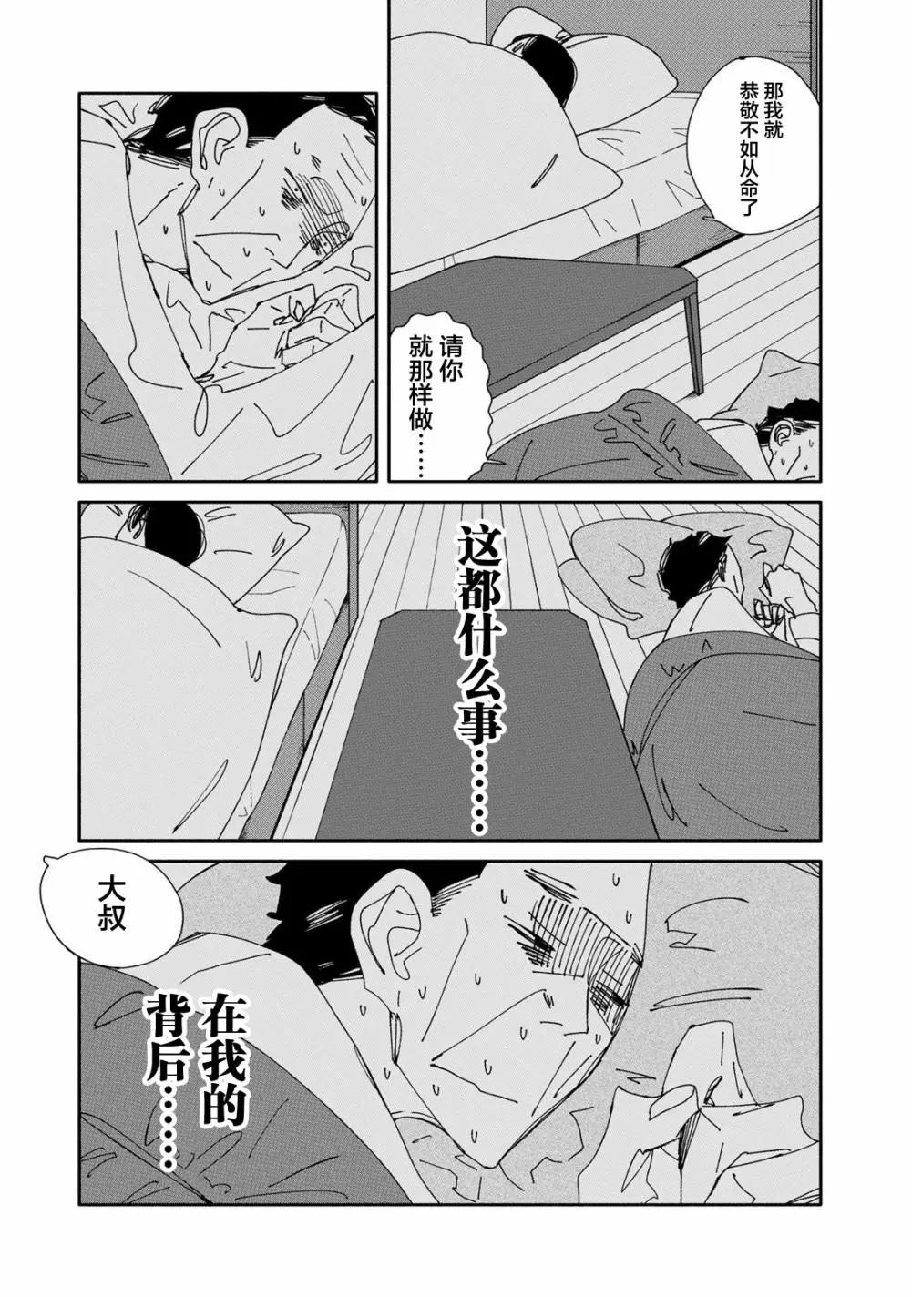 《中年卍》第06话 第7页