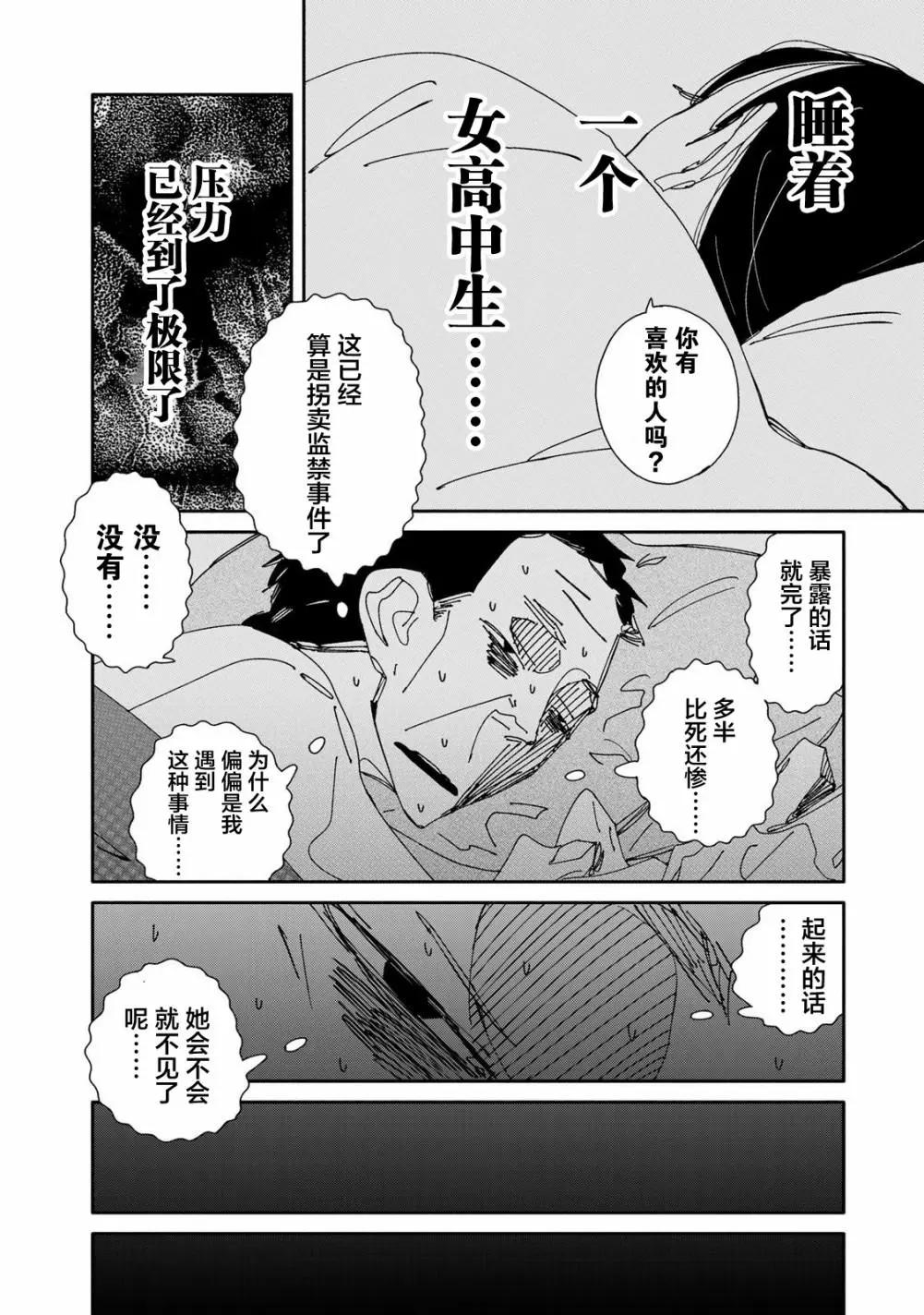 《中年卍》第06话 第8页