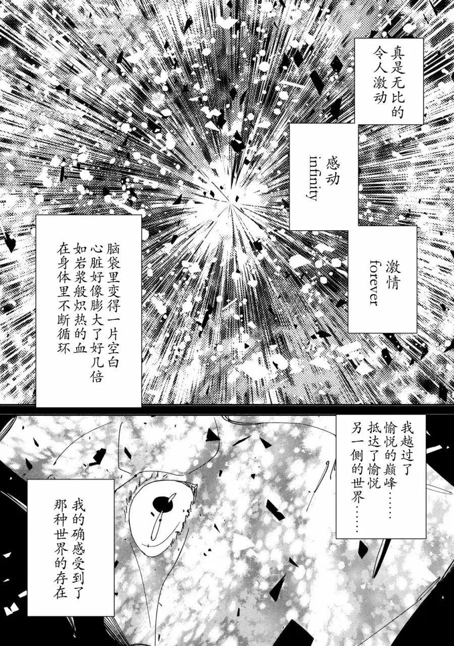 《中年卍》第08话 第10页