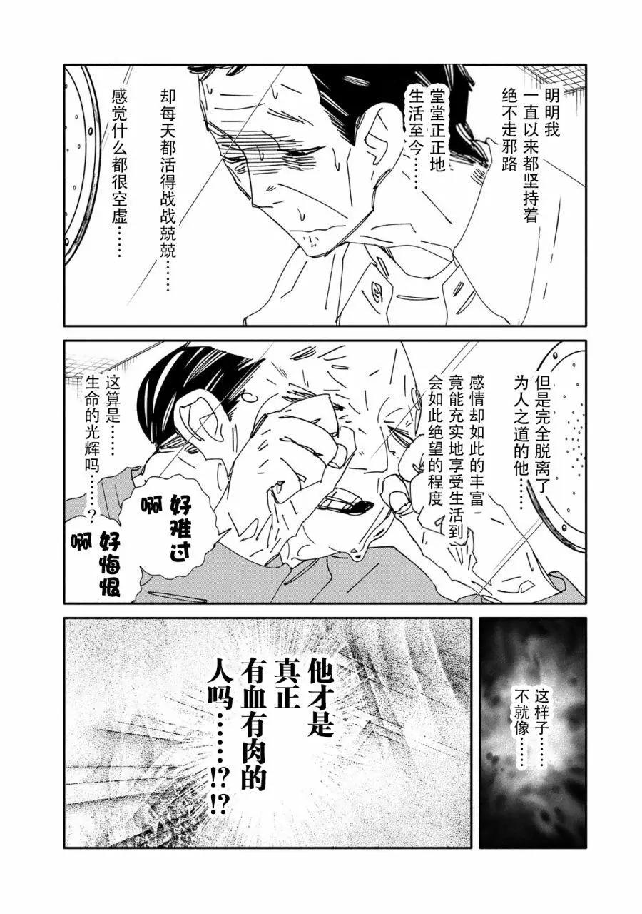 《中年卍》第08话 第12页