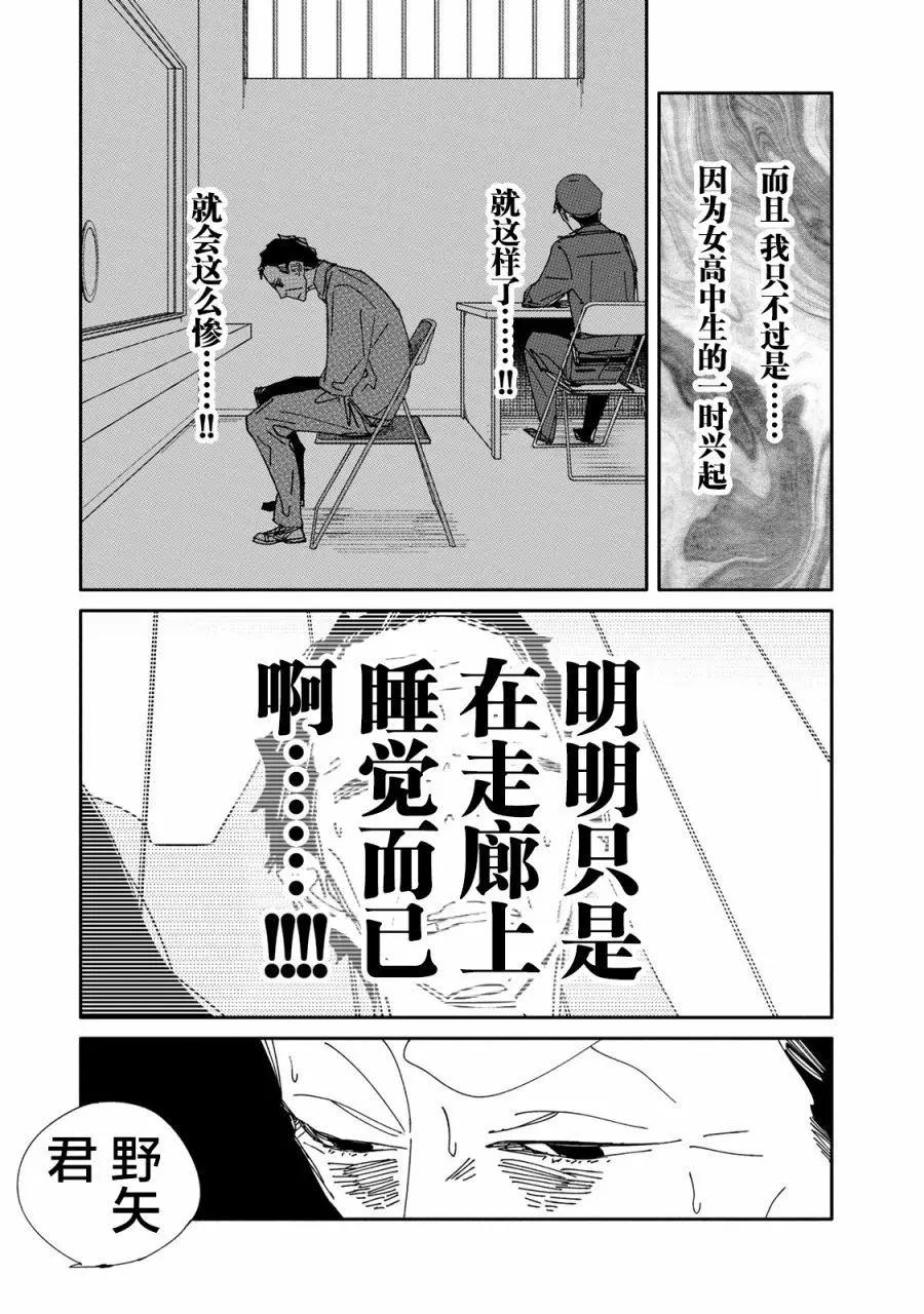 《中年卍》第08话 第13页