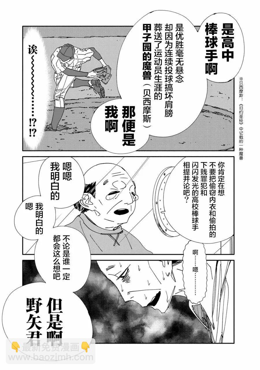 《中年卍》第08话 第3页