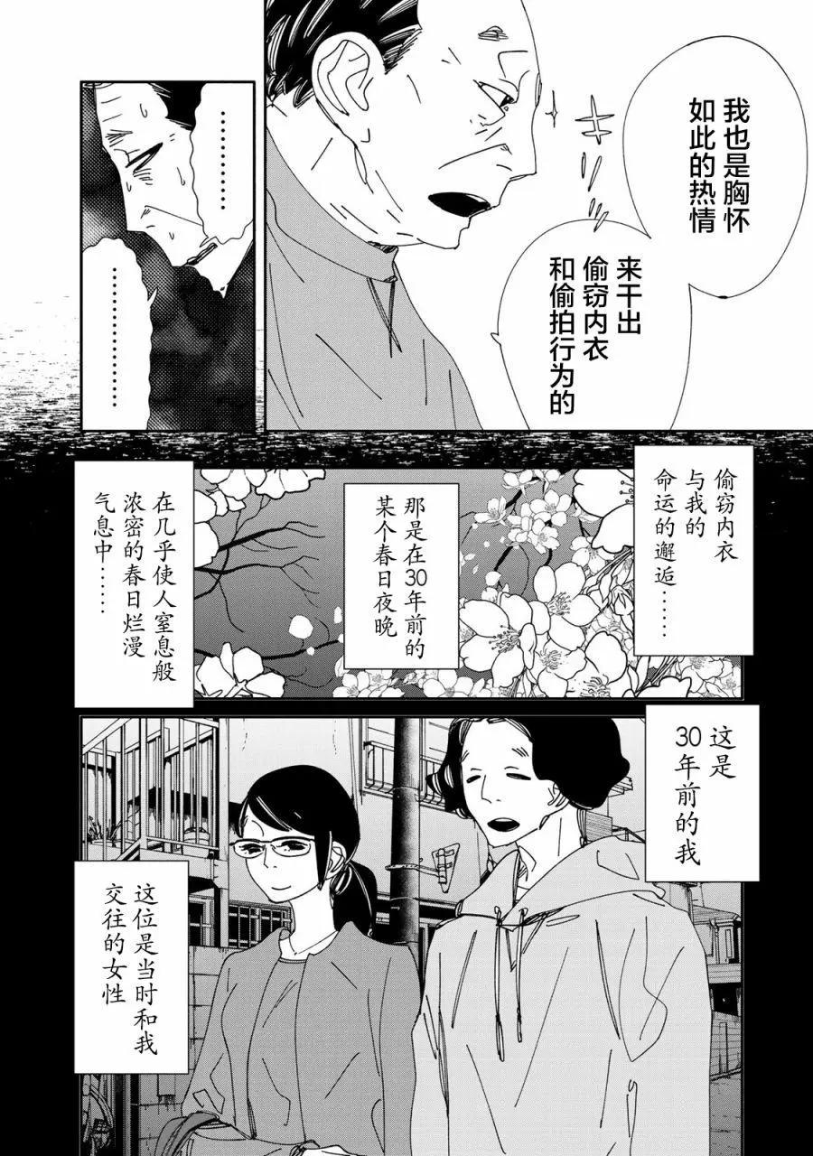《中年卍》第08话 第4页