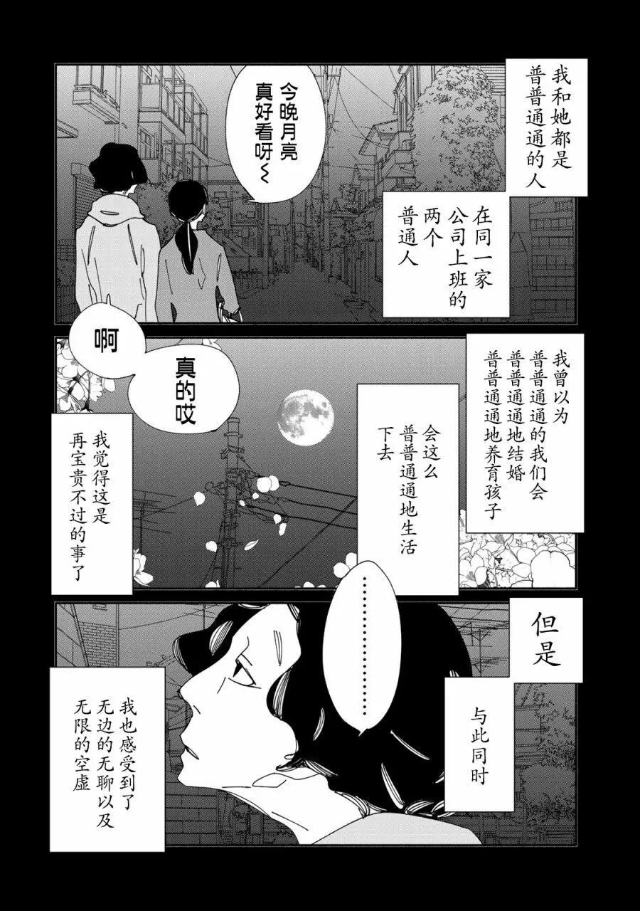 《中年卍》第08话 第5页