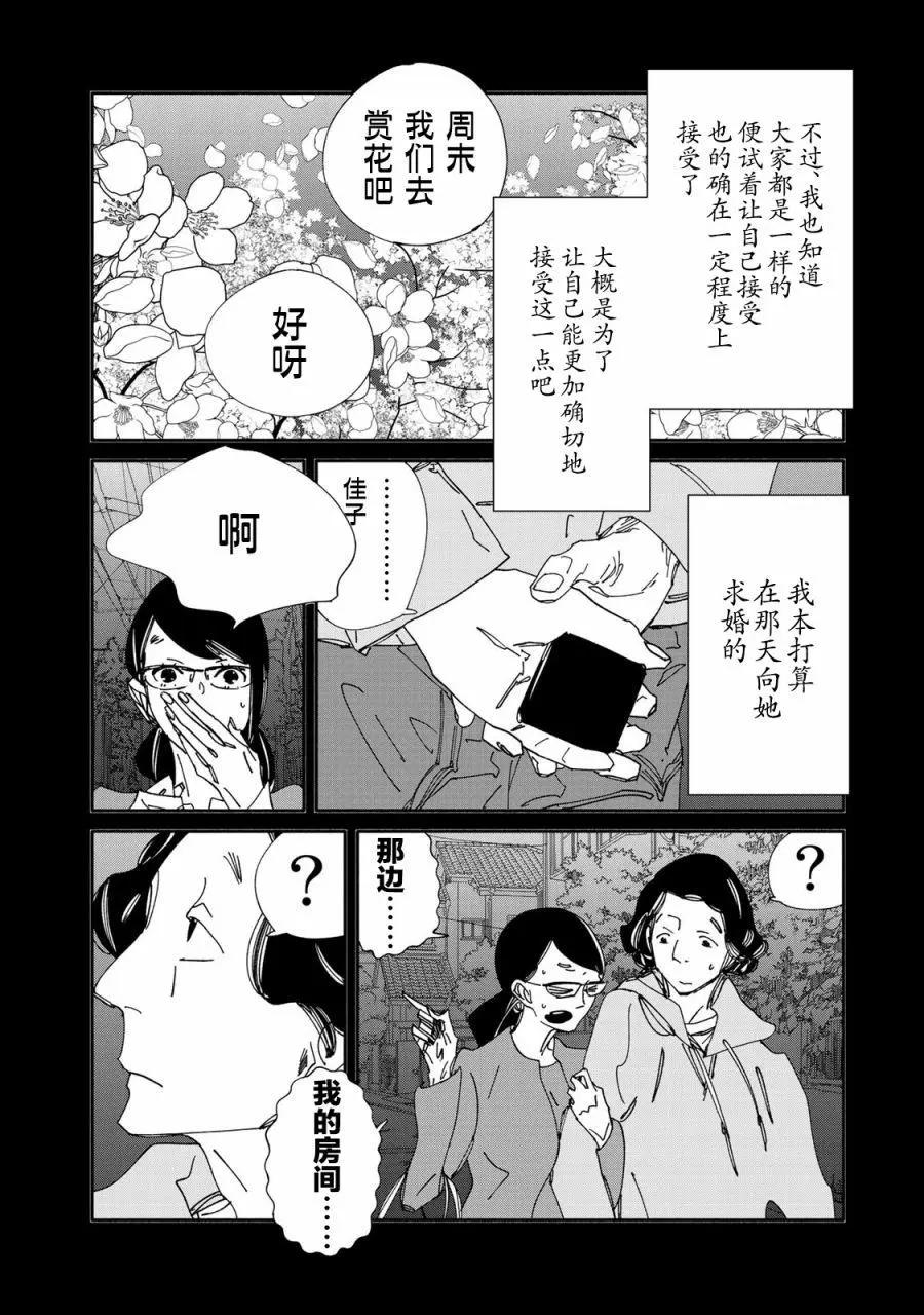 《中年卍》第08话 第6页