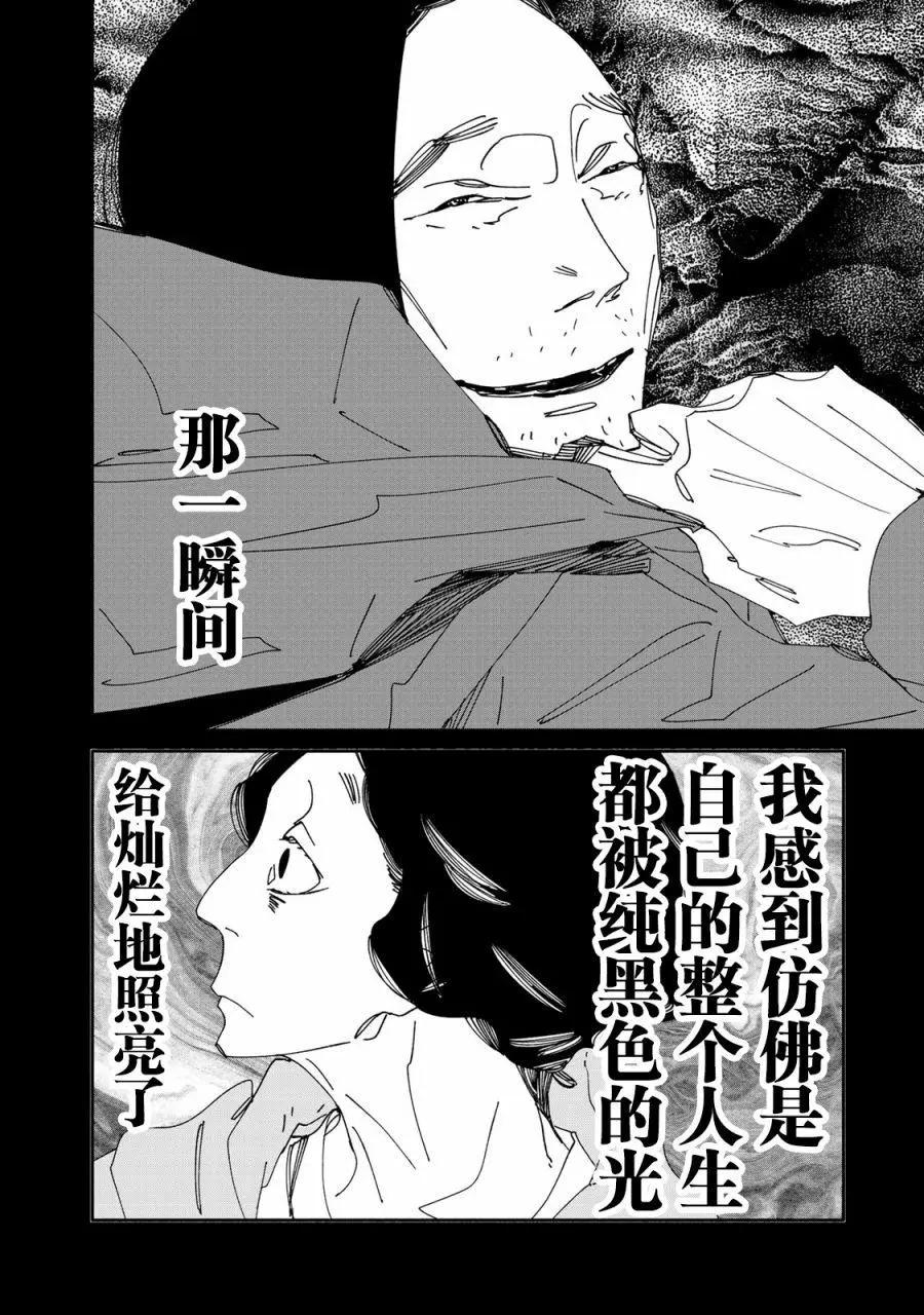《中年卍》第08话 第8页