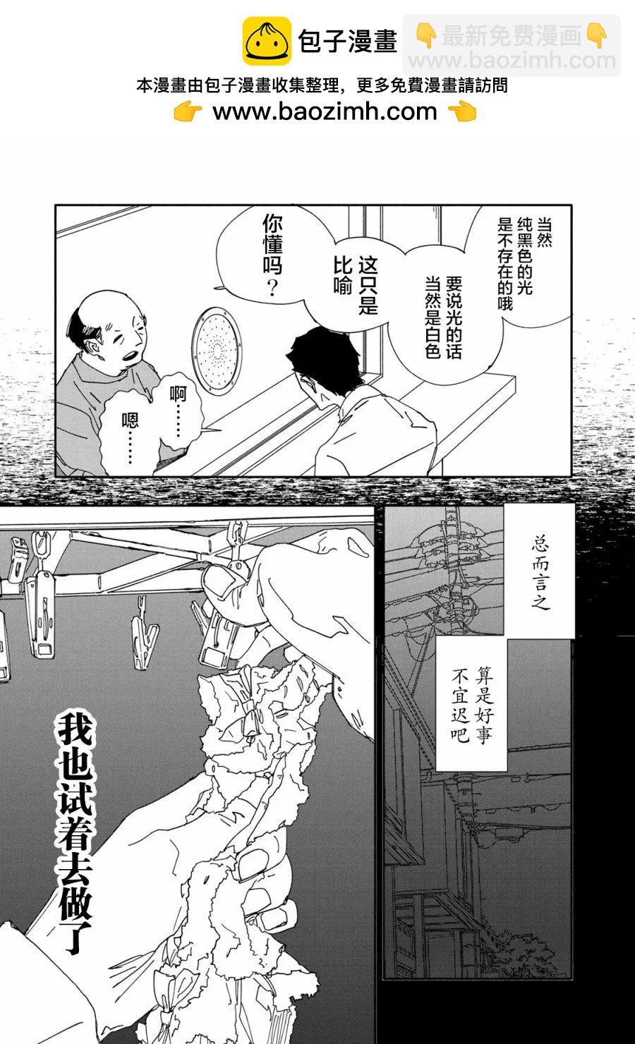 《中年卍》第08话 第9页