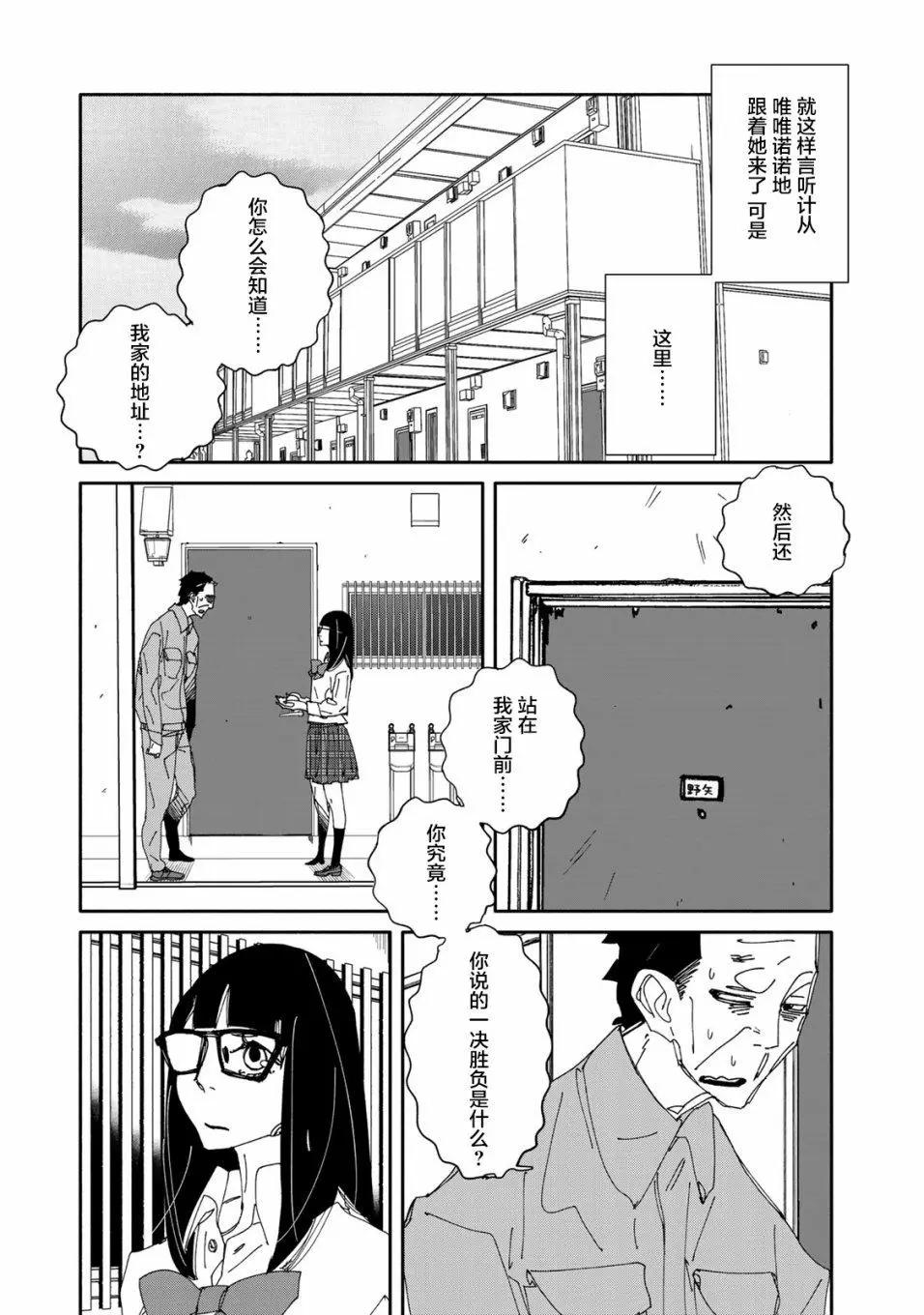 《中年卍》第05话 第11页