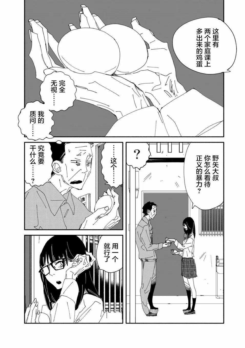 《中年卍》第05话 第12页